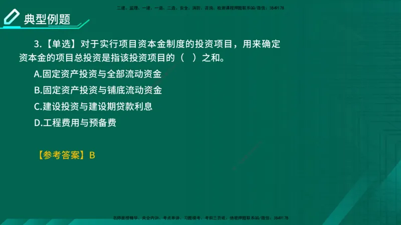 2026一建《项目管理》精讲第1章讲义在线版_2026年一级建造师_2026年一建管理_2026年一建管理SVIP_2026一建管理SVIP_02-基础精讲✿高端面授✿深度强化