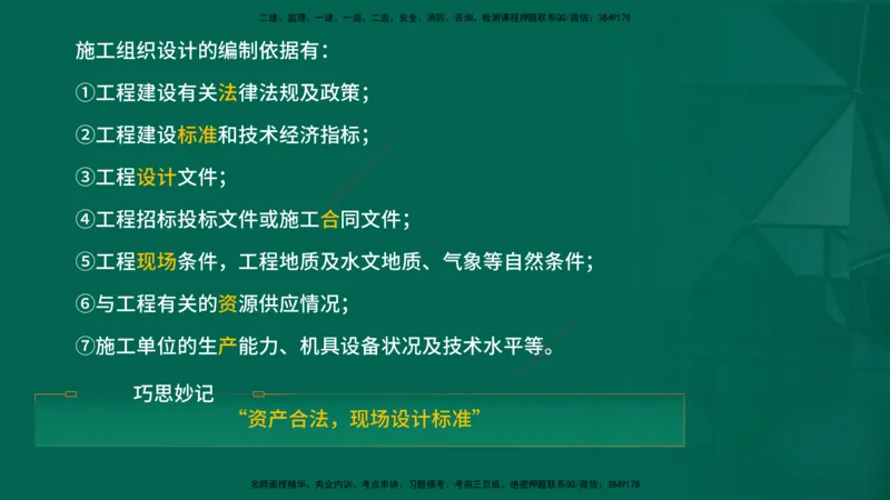 2026一建《项目管理》精讲第1章讲义在线版_2026年一级建造师_2026年一建管理_2026年一建管理SVIP_2026一建管理SVIP_02-基础精讲✿高端面授✿深度强化
