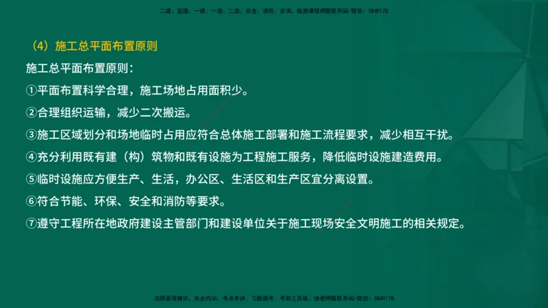 2026一建《项目管理》精讲第1章讲义在线版_2026年一级建造师_2026年一建管理_2026年一建管理SVIP_2026一建管理SVIP_02-基础精讲✿高端面授✿深度强化