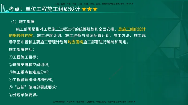 2026一建《项目管理》精讲第1章讲义在线版_2026年一级建造师_2026年一建管理_2026年一建管理SVIP_2026一建管理SVIP_02-基础精讲✿高端面授✿深度强化