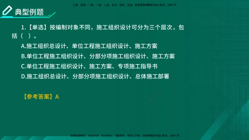 2026一建《项目管理》精讲第1章讲义在线版_2026年一级建造师_2026年一建管理_2026年一建管理SVIP_2026一建管理SVIP_02-基础精讲✿高端面授✿深度强化