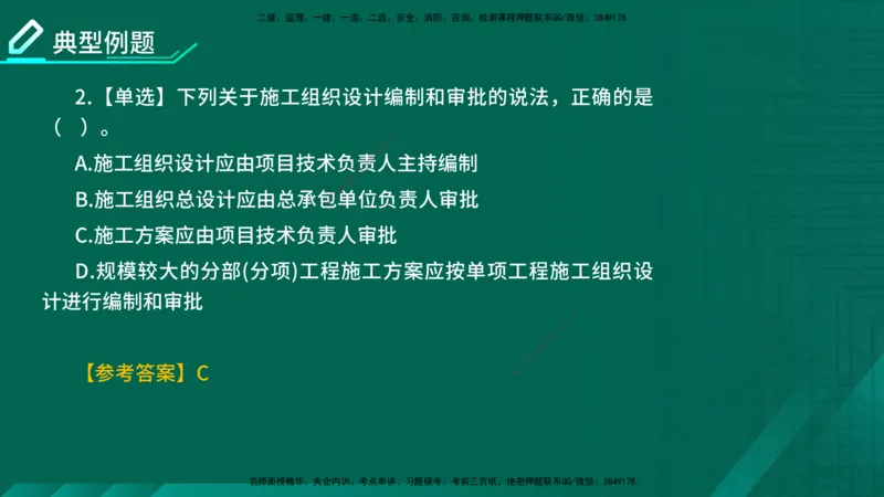 2026一建《项目管理》精讲第1章讲义在线版_2026年一级建造师_2026年一建管理_2026年一建管理SVIP_2026一建管理SVIP_02-基础精讲✿高端面授✿深度强化