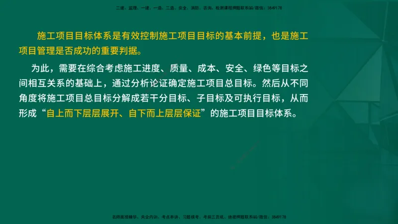 2026一建《项目管理》精讲第1章讲义在线版_2026年一级建造师_2026年一建管理_2026年一建管理SVIP_2026一建管理SVIP_02-基础精讲✿高端面授✿深度强化