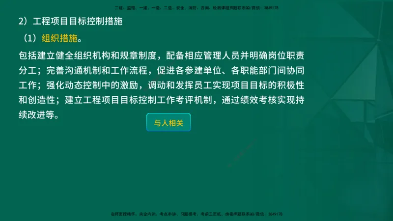2026一建《项目管理》精讲第1章讲义在线版_2026年一级建造师_2026年一建管理_2026年一建管理SVIP_2026一建管理SVIP_02-基础精讲✿高端面授✿深度强化