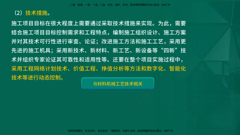 2026一建《项目管理》精讲第1章讲义在线版_2026年一级建造师_2026年一建管理_2026年一建管理SVIP_2026一建管理SVIP_02-基础精讲✿高端面授✿深度强化