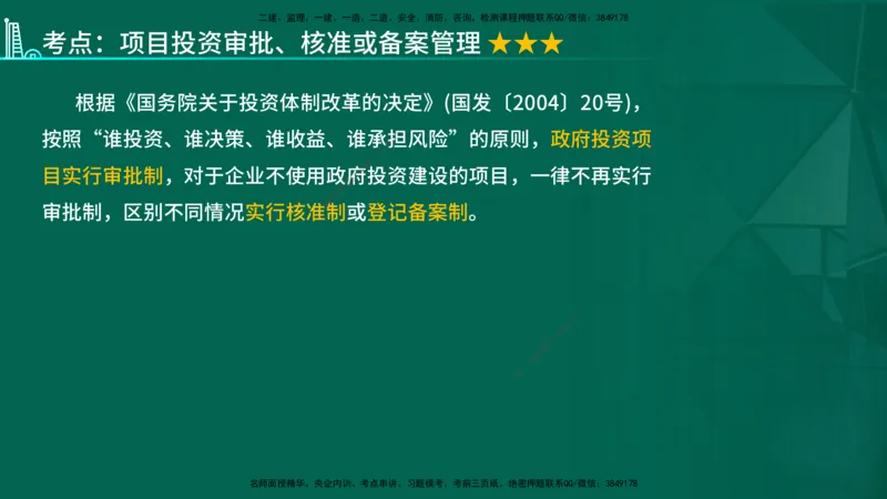 2026一建《项目管理》精讲第1章讲义在线版_2026年一级建造师_2026年一建管理_2026年一建管理SVIP_2026一建管理SVIP_02-基础精讲✿高端面授✿深度强化