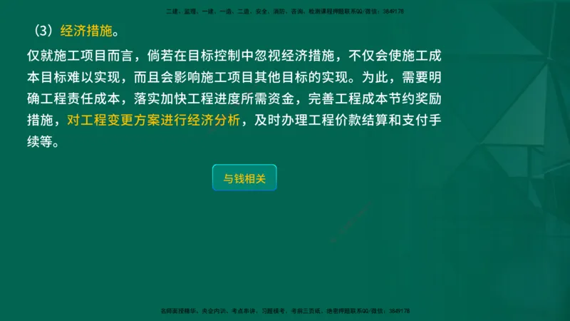 2026一建《项目管理》精讲第1章讲义在线版_2026年一级建造师_2026年一建管理_2026年一建管理SVIP_2026一建管理SVIP_02-基础精讲✿高端面授✿深度强化