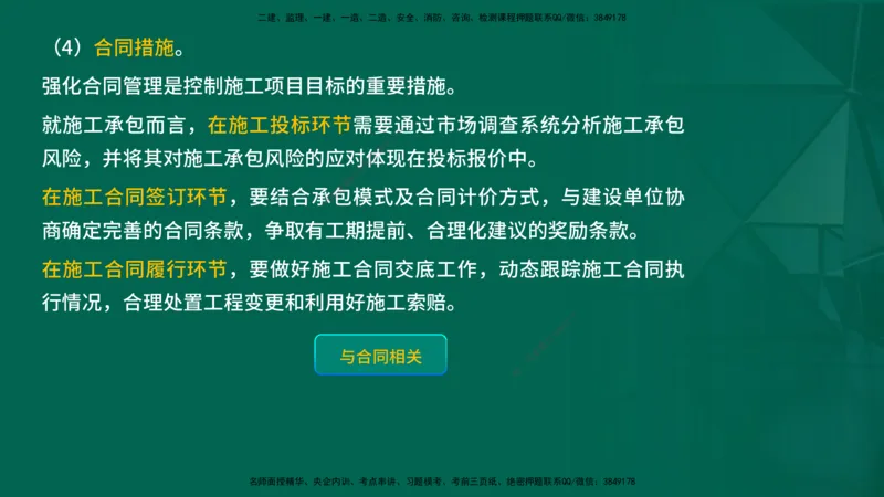 2026一建《项目管理》精讲第1章讲义在线版_2026年一级建造师_2026年一建管理_2026年一建管理SVIP_2026一建管理SVIP_02-基础精讲✿高端面授✿深度强化