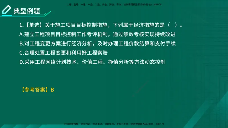 2026一建《项目管理》精讲第1章讲义在线版_2026年一级建造师_2026年一建管理_2026年一建管理SVIP_2026一建管理SVIP_02-基础精讲✿高端面授✿深度强化