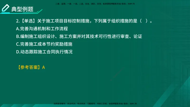 2026一建《项目管理》精讲第1章讲义在线版_2026年一级建造师_2026年一建管理_2026年一建管理SVIP_2026一建管理SVIP_02-基础精讲✿高端面授✿深度强化