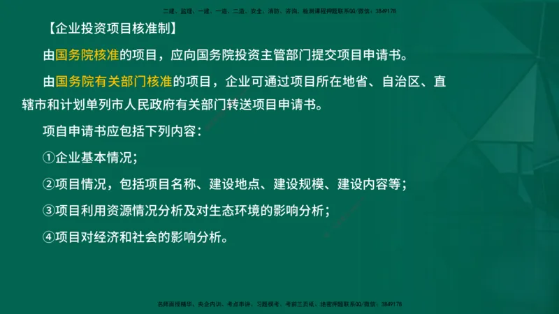2026一建《项目管理》精讲第1章讲义在线版_2026年一级建造师_2026年一建管理_2026年一建管理SVIP_2026一建管理SVIP_02-基础精讲✿高端面授✿深度强化