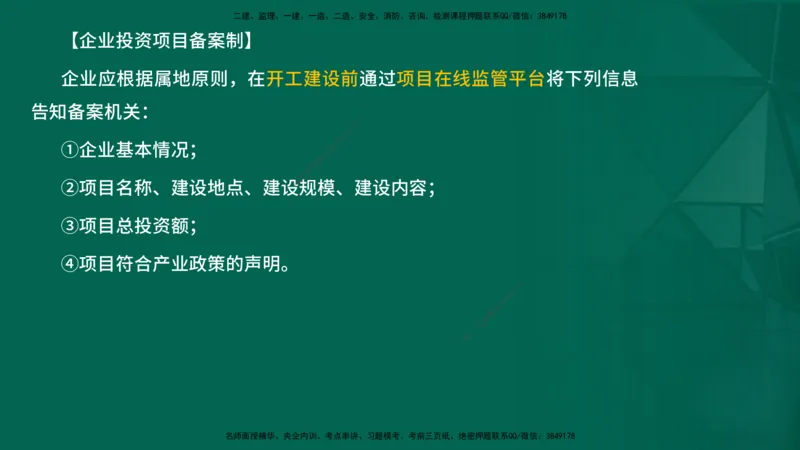 2026一建《项目管理》精讲第1章讲义在线版_2026年一级建造师_2026年一建管理_2026年一建管理SVIP_2026一建管理SVIP_02-基础精讲✿高端面授✿深度强化