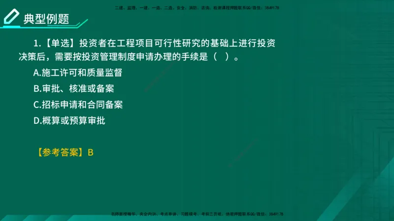 2026一建《项目管理》精讲第1章讲义在线版_2026年一级建造师_2026年一建管理_2026年一建管理SVIP_2026一建管理SVIP_02-基础精讲✿高端面授✿深度强化