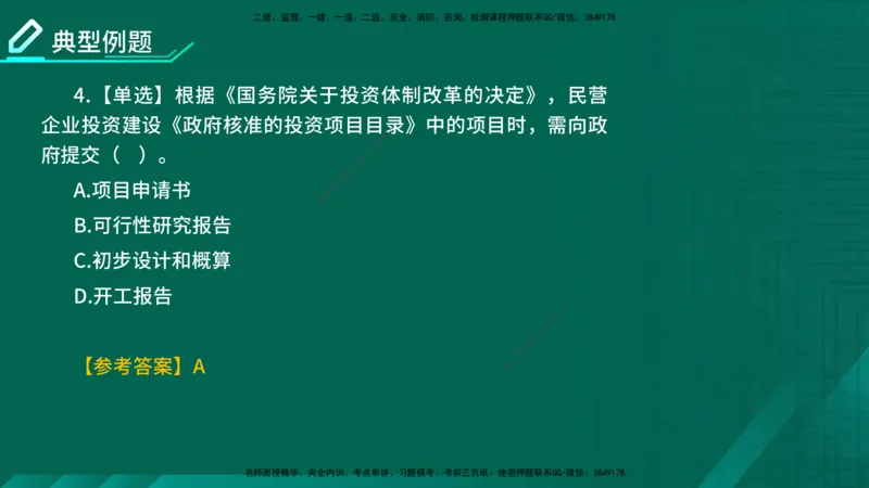 2026一建《项目管理》精讲第1章讲义在线版_2026年一级建造师_2026年一建管理_2026年一建管理SVIP_2026一建管理SVIP_02-基础精讲✿高端面授✿深度强化