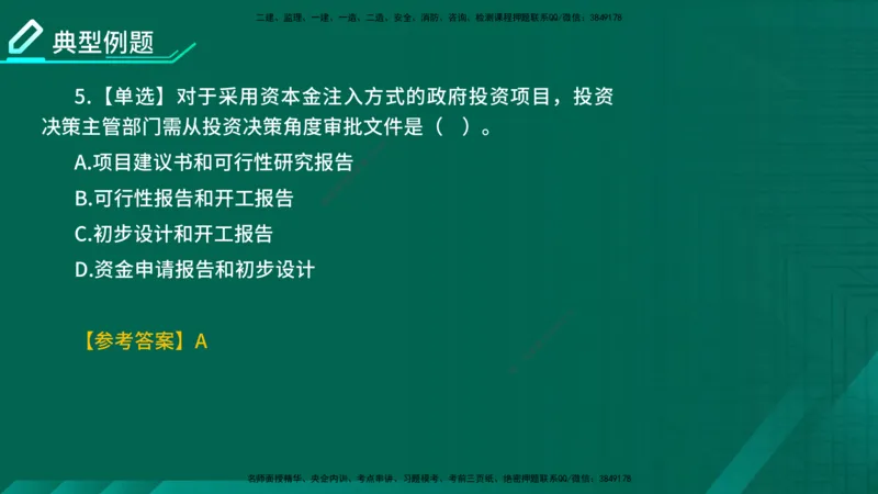 2026一建《项目管理》精讲第1章讲义在线版_2026年一级建造师_2026年一建管理_2026年一建管理SVIP_2026一建管理SVIP_02-基础精讲✿高端面授✿深度强化