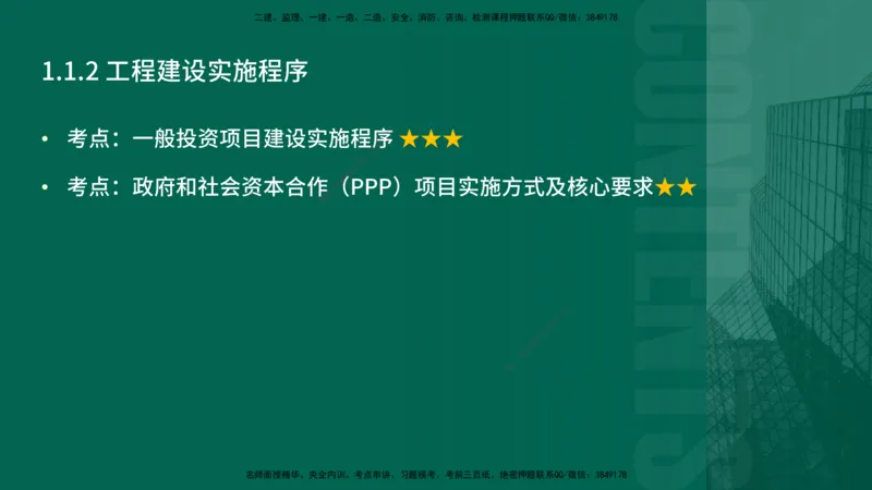 2026一建《项目管理》精讲第1章讲义在线版_2026年一级建造师_2026年一建管理_2026年一建管理SVIP_2026一建管理SVIP_02-基础精讲✿高端面授✿深度强化