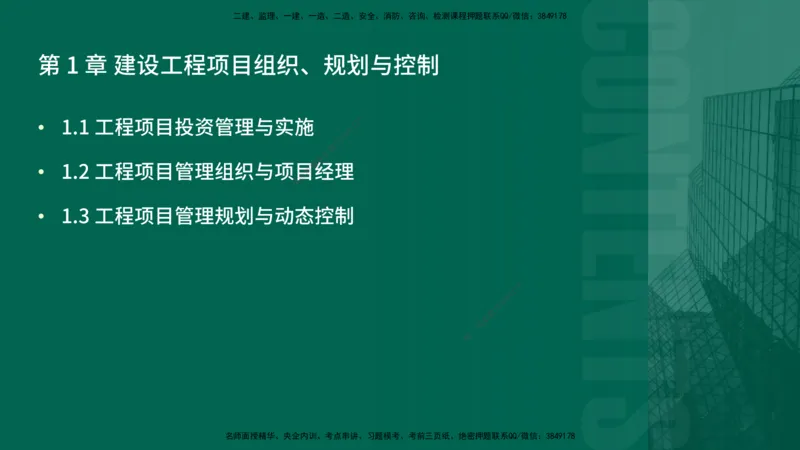 2026一建《项目管理》精讲第1章讲义在线版_2026年一级建造师_2026年一建管理_2026年一建管理SVIP_2026一建管理SVIP_02-基础精讲✿高端面授✿深度强化