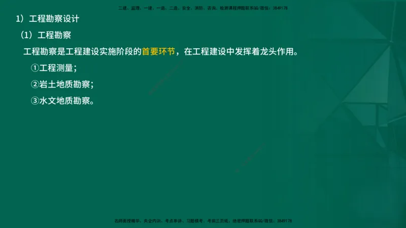 2026一建《项目管理》精讲第1章讲义在线版_2026年一级建造师_2026年一建管理_2026年一建管理SVIP_2026一建管理SVIP_02-基础精讲✿高端面授✿深度强化