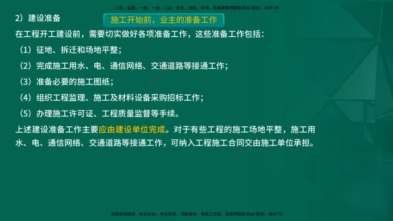 2026一建《项目管理》精讲第1章讲义在线版_2026年一级建造师_2026年一建管理_2026年一建管理SVIP_2026一建管理SVIP_02-基础精讲✿高端面授✿深度强化