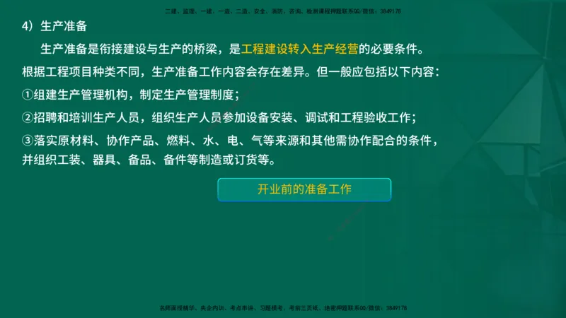 2026一建《项目管理》精讲第1章讲义在线版_2026年一级建造师_2026年一建管理_2026年一建管理SVIP_2026一建管理SVIP_02-基础精讲✿高端面授✿深度强化