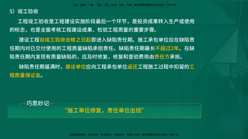 2026一建《项目管理》精讲第1章讲义在线版_2026年一级建造师_2026年一建管理_2026年一建管理SVIP_2026一建管理SVIP_02-基础精讲✿高端面授✿深度强化