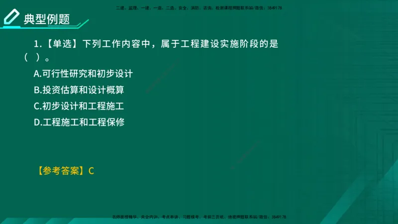 2026一建《项目管理》精讲第1章讲义在线版_2026年一级建造师_2026年一建管理_2026年一建管理SVIP_2026一建管理SVIP_02-基础精讲✿高端面授✿深度强化