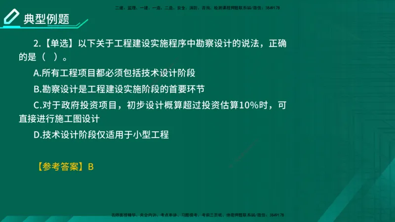 2026一建《项目管理》精讲第1章讲义在线版_2026年一级建造师_2026年一建管理_2026年一建管理SVIP_2026一建管理SVIP_02-基础精讲✿高端面授✿深度强化
