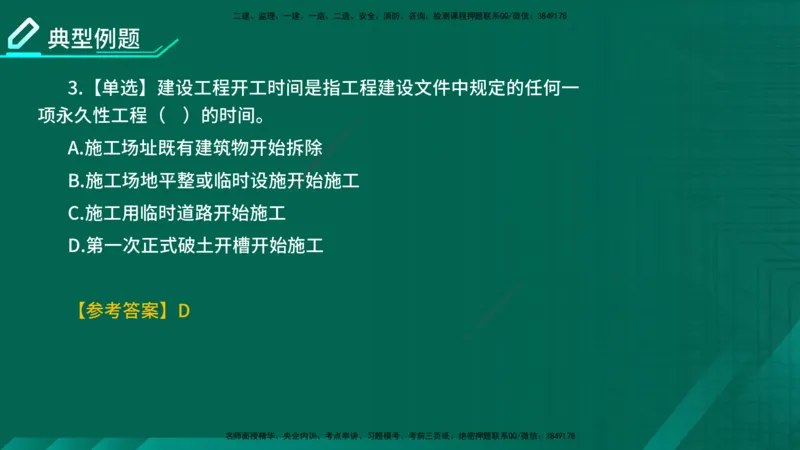 2026一建《项目管理》精讲第1章讲义在线版_2026年一级建造师_2026年一建管理_2026年一建管理SVIP_2026一建管理SVIP_02-基础精讲✿高端面授✿深度强化