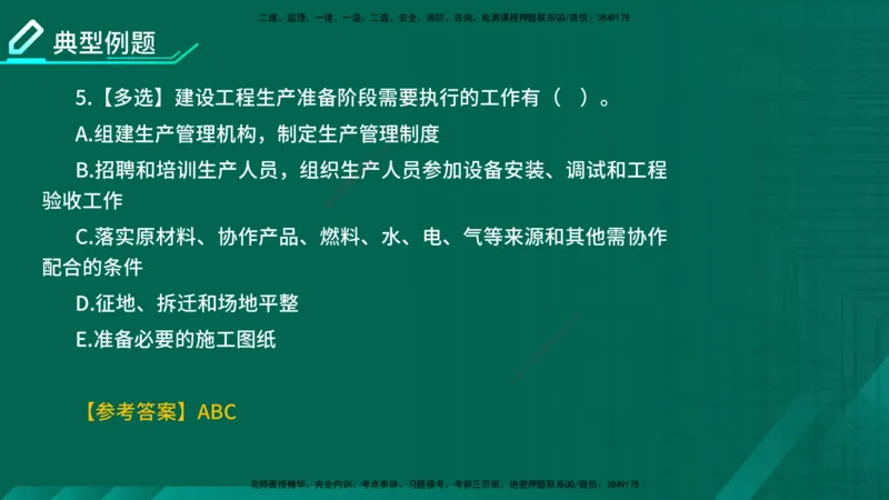 2026一建《项目管理》精讲第1章讲义在线版_2026年一级建造师_2026年一建管理_2026年一建管理SVIP_2026一建管理SVIP_02-基础精讲✿高端面授✿深度强化