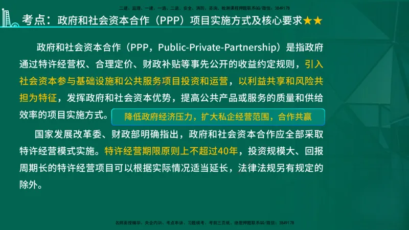 2026一建《项目管理》精讲第1章讲义在线版_2026年一级建造师_2026年一建管理_2026年一建管理SVIP_2026一建管理SVIP_02-基础精讲✿高端面授✿深度强化