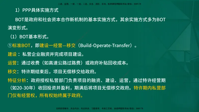 2026一建《项目管理》精讲第1章讲义在线版_2026年一级建造师_2026年一建管理_2026年一建管理SVIP_2026一建管理SVIP_02-基础精讲✿高端面授✿深度强化