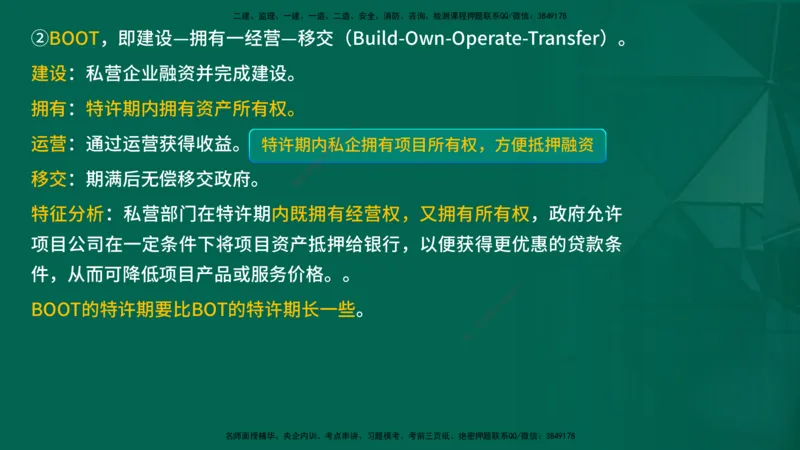 2026一建《项目管理》精讲第1章讲义在线版_2026年一级建造师_2026年一建管理_2026年一建管理SVIP_2026一建管理SVIP_02-基础精讲✿高端面授✿深度强化