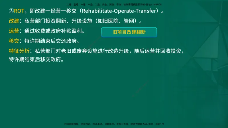 2026一建《项目管理》精讲第1章讲义在线版_2026年一级建造师_2026年一建管理_2026年一建管理SVIP_2026一建管理SVIP_02-基础精讲✿高端面授✿深度强化