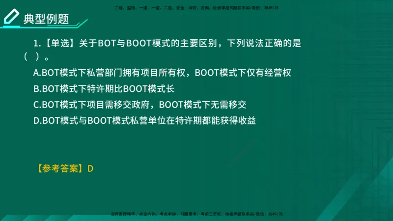 2026一建《项目管理》精讲第1章讲义在线版_2026年一级建造师_2026年一建管理_2026年一建管理SVIP_2026一建管理SVIP_02-基础精讲✿高端面授✿深度强化