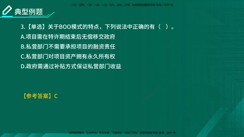 2026一建《项目管理》精讲第1章讲义在线版_2026年一级建造师_2026年一建管理_2026年一建管理SVIP_2026一建管理SVIP_02-基础精讲✿高端面授✿深度强化