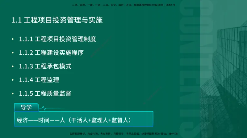 2026一建《项目管理》精讲第1章讲义在线版_2026年一级建造师_2026年一建管理_2026年一建管理SVIP_2026一建管理SVIP_02-基础精讲✿高端面授✿深度强化