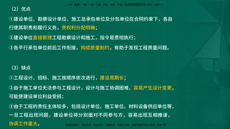 2026一建《项目管理》精讲第1章讲义在线版_2026年一级建造师_2026年一建管理_2026年一建管理SVIP_2026一建管理SVIP_02-基础精讲✿高端面授✿深度强化