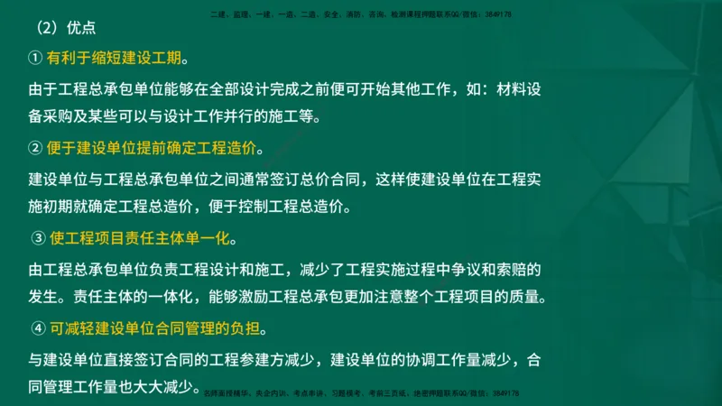 2026一建《项目管理》精讲第1章讲义在线版_2026年一级建造师_2026年一建管理_2026年一建管理SVIP_2026一建管理SVIP_02-基础精讲✿高端面授✿深度强化