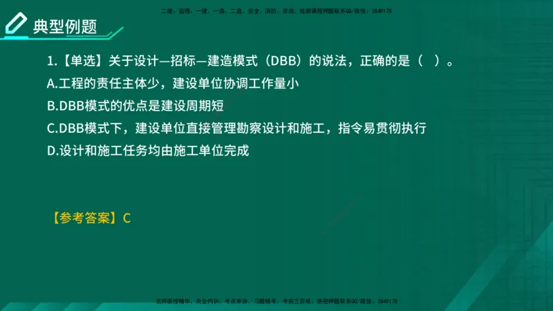 2026一建《项目管理》精讲第1章讲义在线版_2026年一级建造师_2026年一建管理_2026年一建管理SVIP_2026一建管理SVIP_02-基础精讲✿高端面授✿深度强化