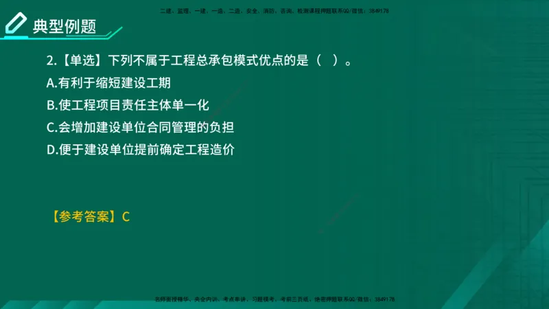 2026一建《项目管理》精讲第1章讲义在线版_2026年一级建造师_2026年一建管理_2026年一建管理SVIP_2026一建管理SVIP_02-基础精讲✿高端面授✿深度强化