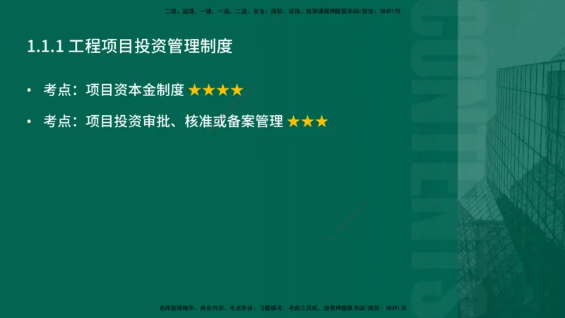2026一建《项目管理》精讲第1章讲义在线版_2026年一级建造师_2026年一建管理_2026年一建管理SVIP_2026一建管理SVIP_02-基础精讲✿高端面授✿深度强化