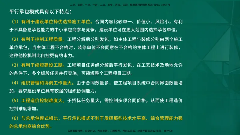 2026一建《项目管理》精讲第1章讲义在线版_2026年一级建造师_2026年一建管理_2026年一建管理SVIP_2026一建管理SVIP_02-基础精讲✿高端面授✿深度强化