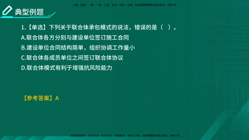 2026一建《项目管理》精讲第1章讲义在线版_2026年一级建造师_2026年一建管理_2026年一建管理SVIP_2026一建管理SVIP_02-基础精讲✿高端面授✿深度强化