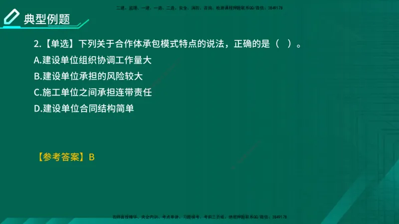 2026一建《项目管理》精讲第1章讲义在线版_2026年一级建造师_2026年一建管理_2026年一建管理SVIP_2026一建管理SVIP_02-基础精讲✿高端面授✿深度强化