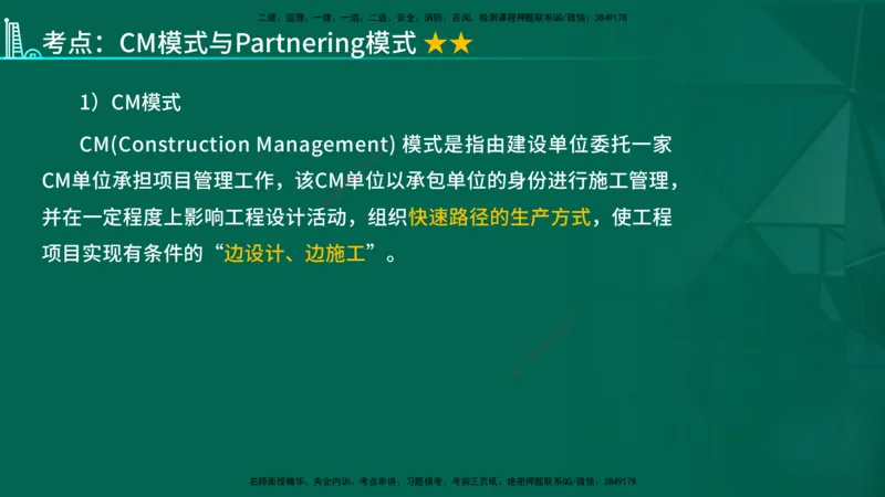 2026一建《项目管理》精讲第1章讲义在线版_2026年一级建造师_2026年一建管理_2026年一建管理SVIP_2026一建管理SVIP_02-基础精讲✿高端面授✿深度强化