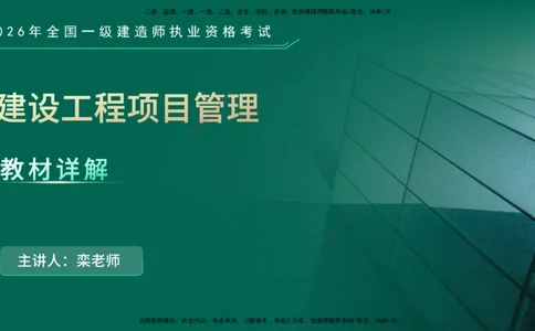 2026一建《项目管理》精讲第1章讲义在线版_2026年一级建造师_2026年一建管理_2026年一建管理SVIP_2026一建管理SVIP_02-基础精讲✿高端面授✿深度强化