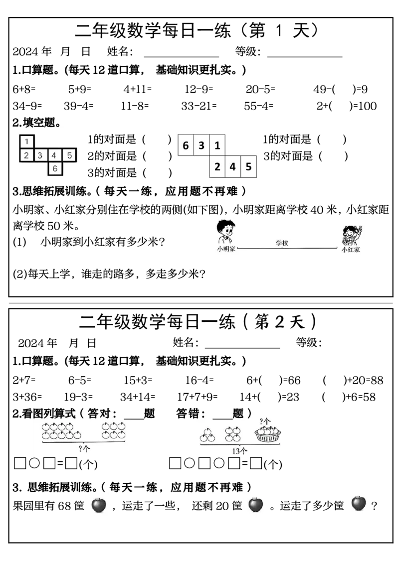 二年级上册每日一练50天完整版_小学数学一二三四五年级上下册晨读晚默每日练小纸条知识点_小学数学（每日一练小纸条）_人教版数学每日一练2上（33天）