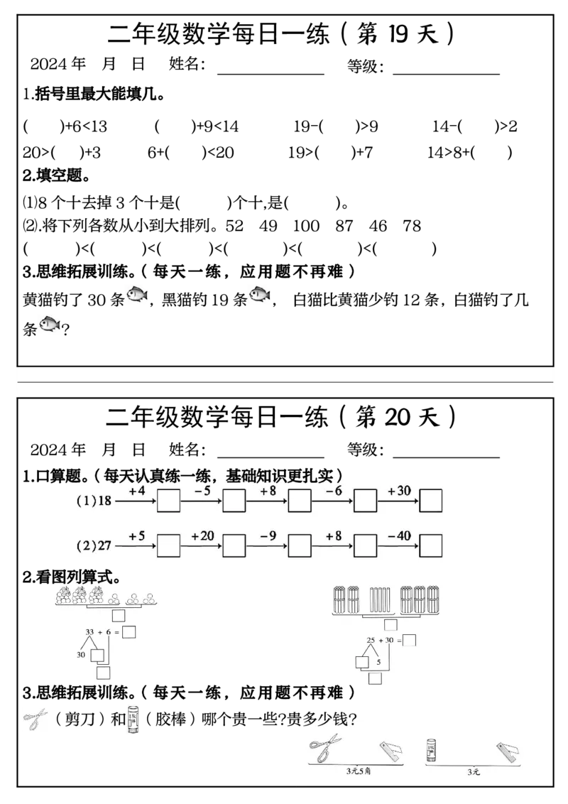 二年级上册每日一练50天完整版_小学数学一二三四五年级上下册晨读晚默每日练小纸条知识点_小学数学（每日一练小纸条）_人教版数学每日一练2上（33天）