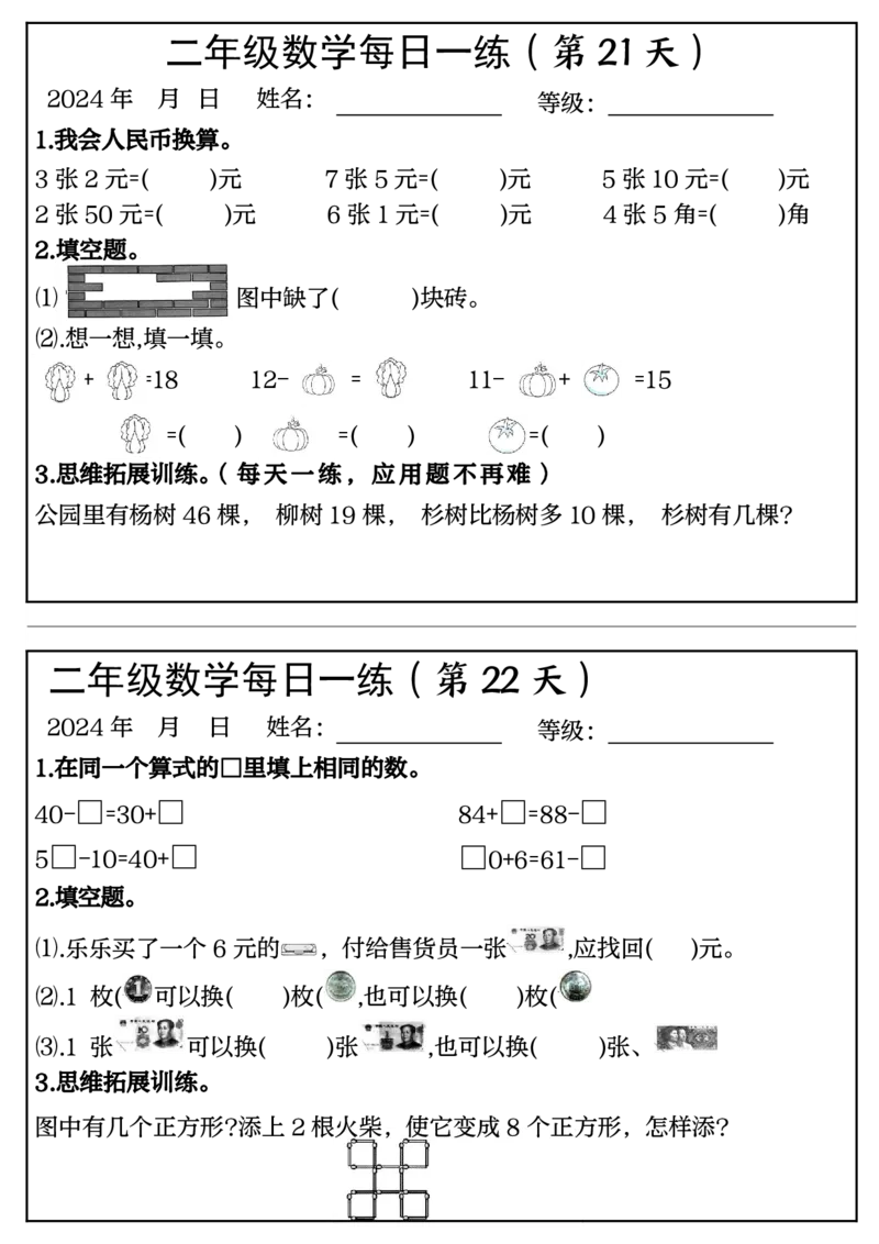 二年级上册每日一练50天完整版_小学数学一二三四五年级上下册晨读晚默每日练小纸条知识点_小学数学（每日一练小纸条）_人教版数学每日一练2上（33天）