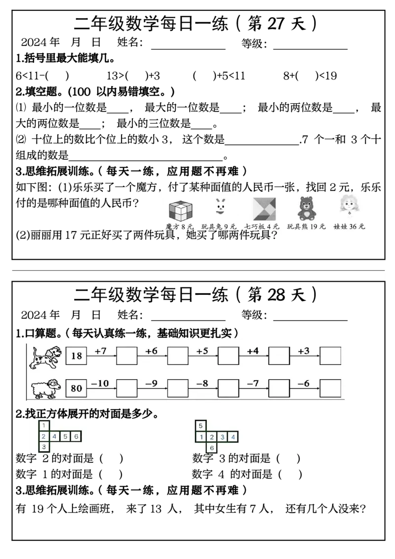 二年级上册每日一练50天完整版_小学数学一二三四五年级上下册晨读晚默每日练小纸条知识点_小学数学（每日一练小纸条）_人教版数学每日一练2上（33天）